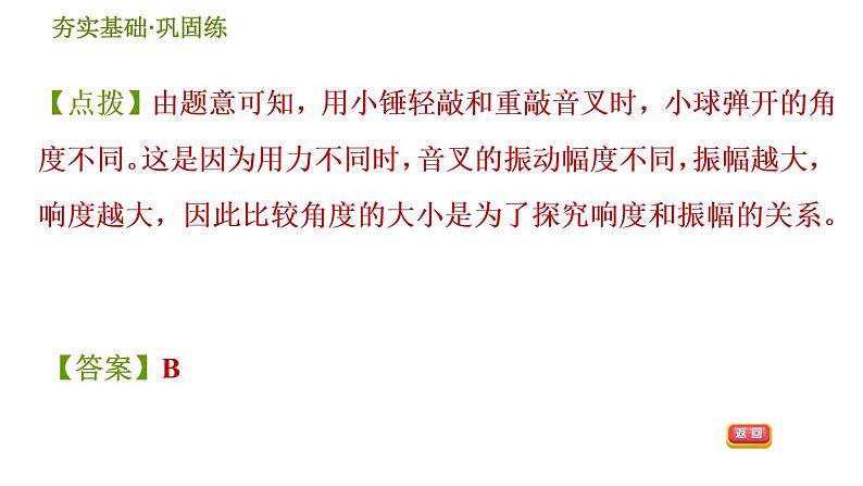华师版八年级下册科学习题课件 第1章 1.2  声音的特性0第6页