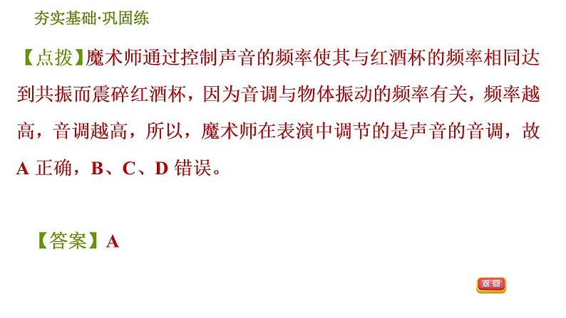 华师版八年级下册科学习题课件 第1章 1.2  声音的特性0第8页