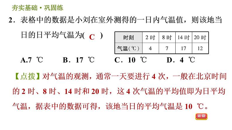 华师版八年级下册科学习题课件 第8章 8.2  气温、湿度和降水005