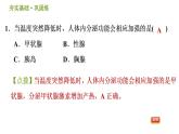 华师版八年级下册科学习题课件 第7章 7.4  人体是一个统一的整体0
