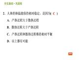 华师版八年级下册科学习题课件 第7章 7.4  人体是一个统一的整体0