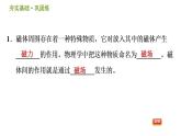 华师版八年级下册科学习题课件 第5章 5.1.2  磁场 磁感线0