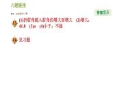 华师版八年级下册科学习题课件 第2章 2.2  光的折射0
