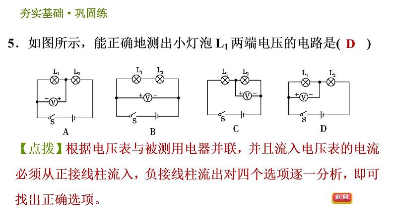 华师版八年级下册科学习题课件 第4章 4.3.2  电源电压　电压表008