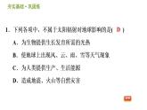 华师版八年级下册科学习题课件 第8章 8.6  天气、气候变化的主要因素0