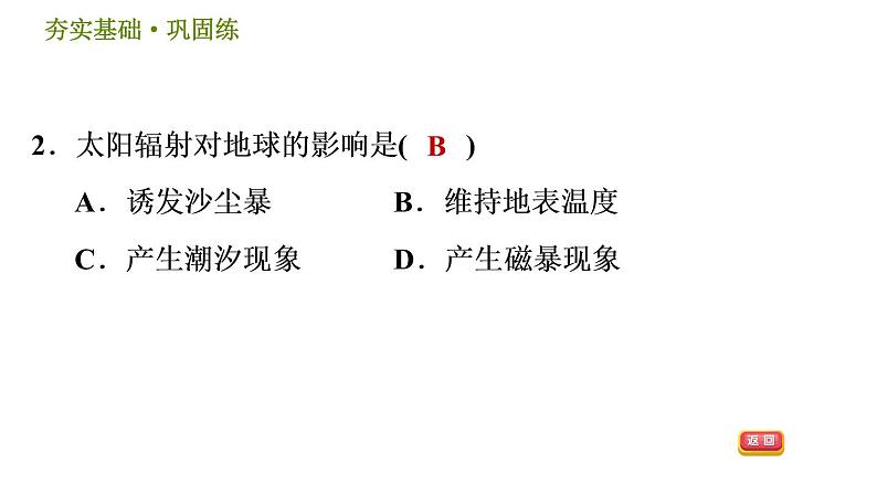 华师版八年级下册科学习题课件 第8章 8.6  天气、气候变化的主要因素005