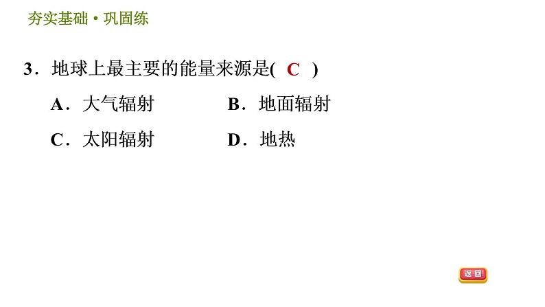 华师版八年级下册科学习题课件 第8章 8.6  天气、气候变化的主要因素006