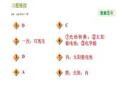 华师版九年级下册科学课件 第6章 6.2 太阳能的利用