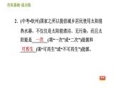 华师版九年级下册科学课件 第6章 6.2 太阳能的利用