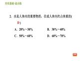 华师版九年级下册科学课件 第4章 4.4 营养与健康