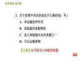 华师版九年级下册科学课件 第4章 4.4 营养与健康