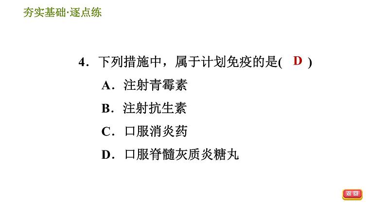 华师版九年级下册科学课件 第4章 4.3.2 免疫的功能和计划免疫06