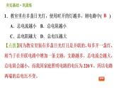 华师版八年级下册科学习题课件 第4章 4.5.3  并联电路的特点0