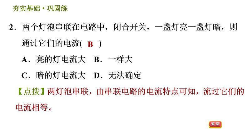 欧姆定律PPT课件免费下载05