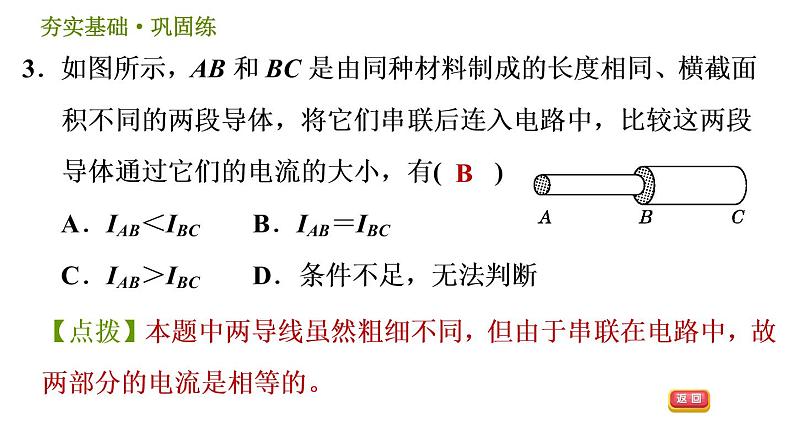 欧姆定律PPT课件免费下载06