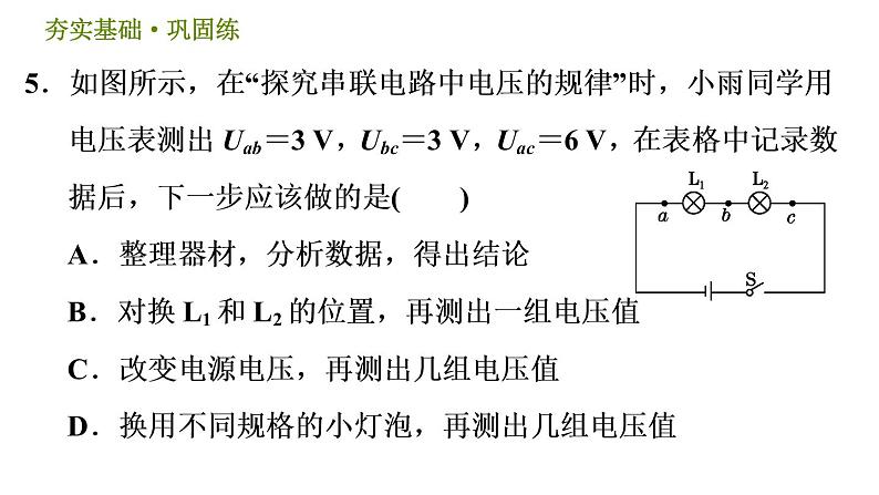 欧姆定律PPT课件免费下载08