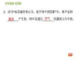 华师版八年级下册科学习题课件 第1章 1.1  声音的产生和传播0