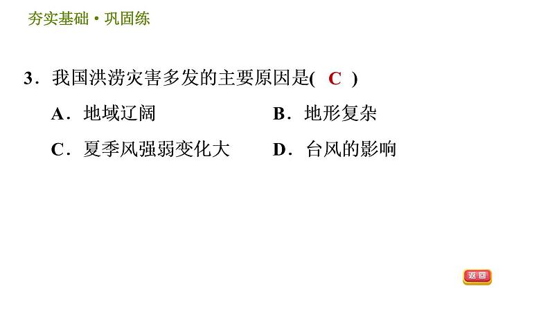 华师版八年级下册科学习题课件 第8章 8.4  气象灾害和防灾减灾006