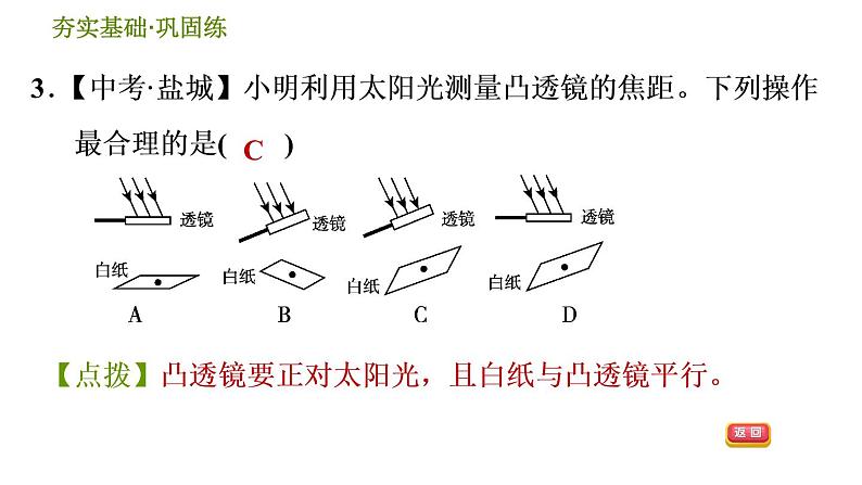 华师版八年级下册科学习题课件 第2章 2.3.1  透镜007