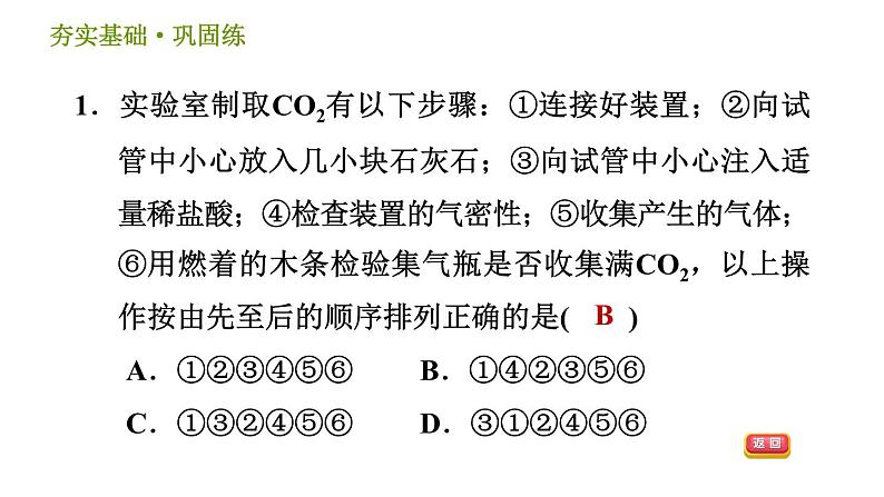 浙教版八年级下册科学习题课件 第3章 3.4.3 实验：二氧化碳的制取和性质研究第3页