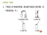 浙教版八年级下册科学习题课件 第3章 3.4.3 实验：二氧化碳的制取和性质研究