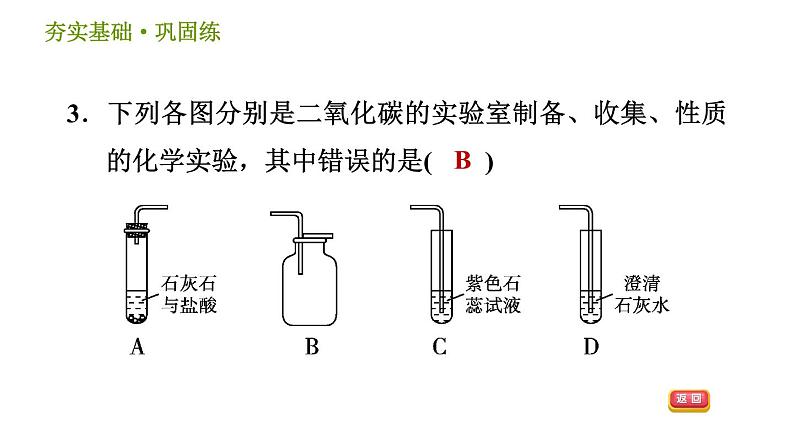 浙教版八年级下册科学习题课件 第3章 3.4.3 实验：二氧化碳的制取和性质研究第5页