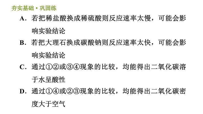 浙教版八年级下册科学习题课件 第3章 3.4.3 实验：二氧化碳的制取和性质研究第7页