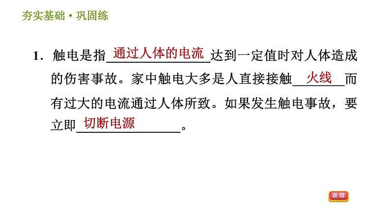 浙教版八年级下册科学习题课件 第1章 1.7 电的安全使用04