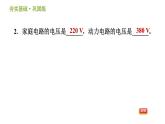 浙教版八年級(jí)下冊(cè)科學(xué)習(xí)題課件 第1章 1.7 電的安全使用