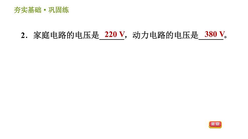 浙教版八年级下册科学习题课件 第1章 1.7 电的安全使用05