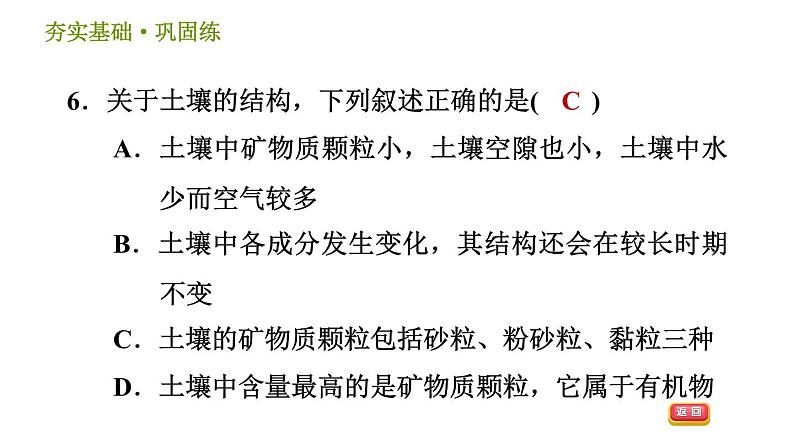 浙教版八年级下册科学习题课件 第4章 4.2 各种各样的土壤第8页