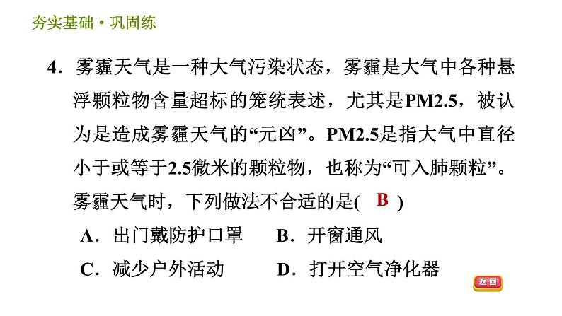 空气污染与保护PPT课件免费下载07