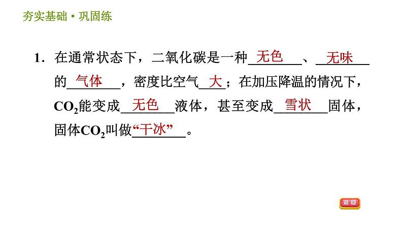 浙教版八年级下册科学习题课件 第3章 3.4.1 二氧化碳的性质及用途04