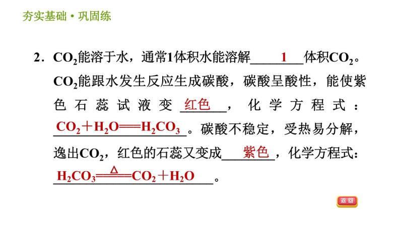 浙教版八年级下册科学习题课件 第3章 3.4.1 二氧化碳的性质及用途05