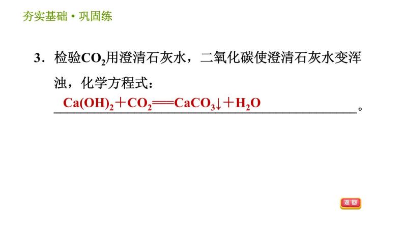 浙教版八年级下册科学习题课件 第3章 3.4.1 二氧化碳的性质及用途06