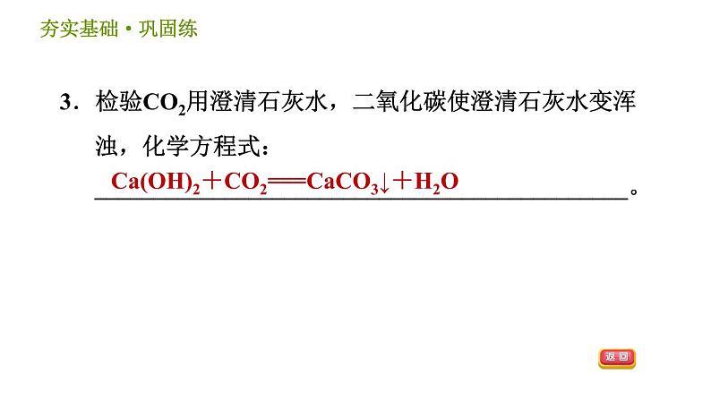 浙教版八年级下册科学习题课件 第3章 3.4.1 二氧化碳的性质及用途06