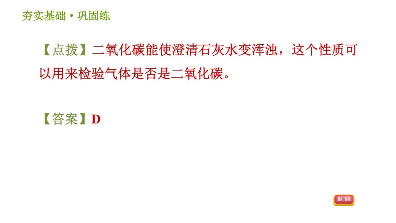 浙教版八年级下册科学习题课件 第3章 3.4.1 二氧化碳的性质及用途08