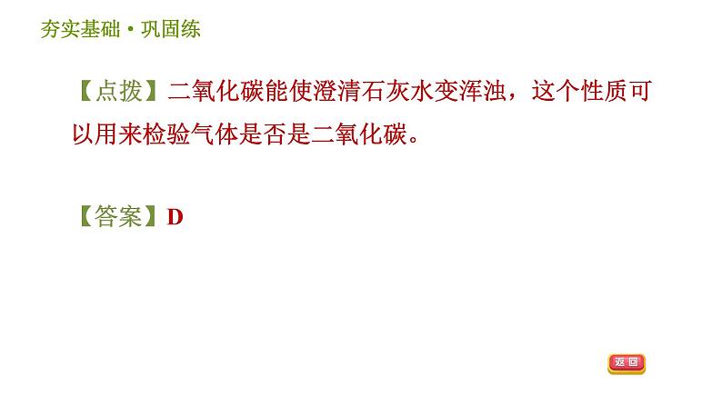 浙教版八年级下册科学习题课件 第3章 3.4.1 二氧化碳的性质及用途08