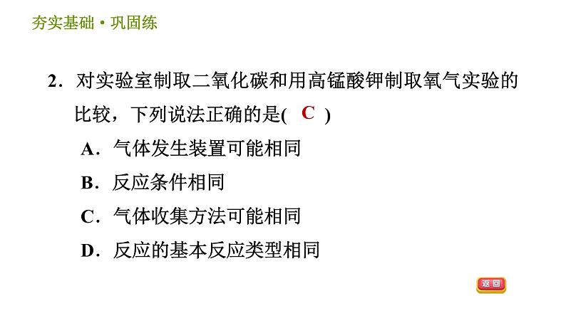 浙教版八年级下册科学习题课件 第3章 3.4.2 二氧化碳的制取04