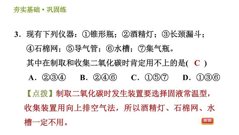 浙教版八年级下册科学习题课件 第3章 3.4.2 二氧化碳的制取05