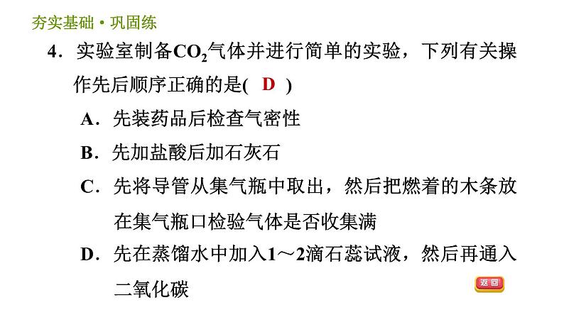 浙教版八年级下册科学习题课件 第3章 3.4.2 二氧化碳的制取06