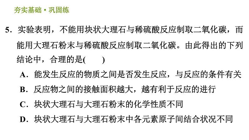 浙教版八年级下册科学习题课件 第3章 3.4.2 二氧化碳的制取07