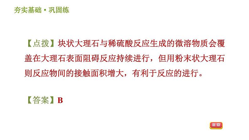 浙教版八年级下册科学习题课件 第3章 3.4.2 二氧化碳的制取08