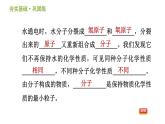 浙教版八年级下册科学习题课件 第2章 2.2 物质的微观粒子模型