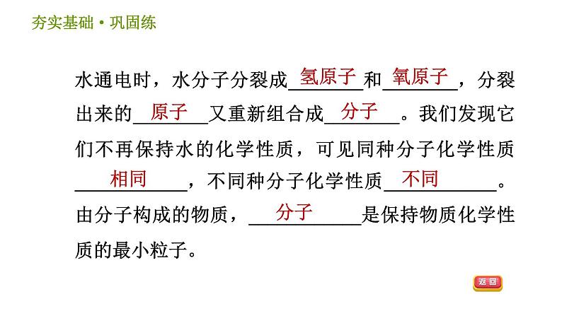 浙教版八年级下册科学习题课件 第2章 2.2 物质的微观粒子模型第4页