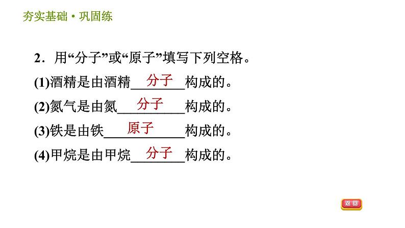 浙教版八年级下册科学习题课件 第2章 2.2 物质的微观粒子模型第5页