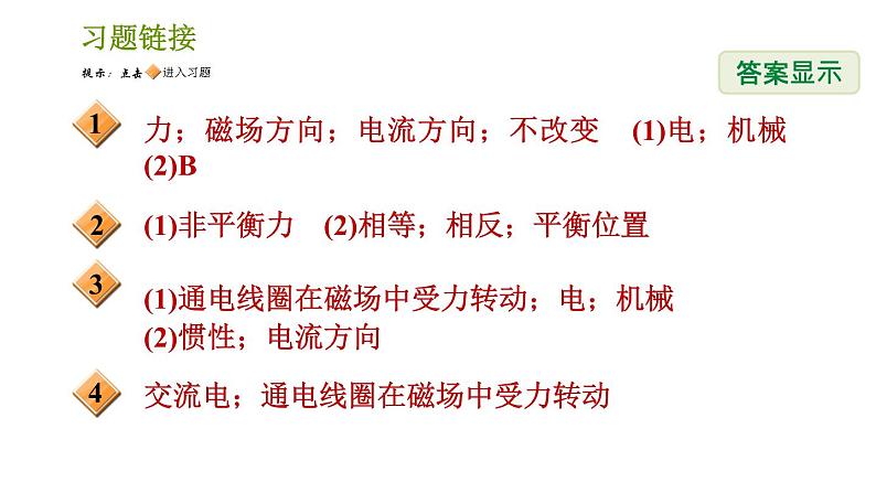 浙教版八年级下册科学习题课件 第1章 1.4.1 电动机及其工作原理02