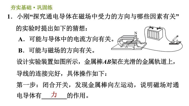 浙教版八年级下册科学习题课件 第1章 1.4.1 电动机及其工作原理04