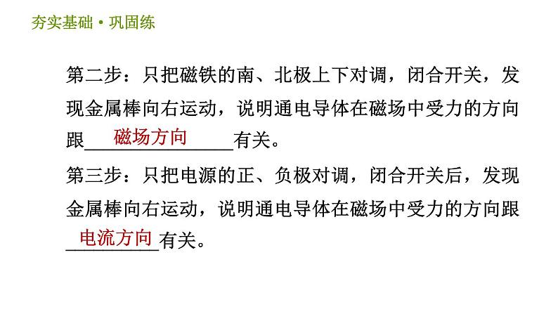 浙教版八年级下册科学习题课件 第1章 1.4.1 电动机及其工作原理05