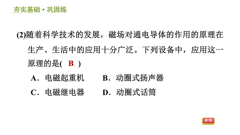 浙教版八年级下册科学习题课件 第1章 1.4.1 电动机及其工作原理07